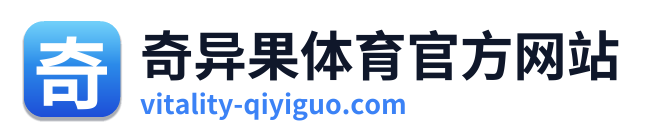 奇异果体育官方网站